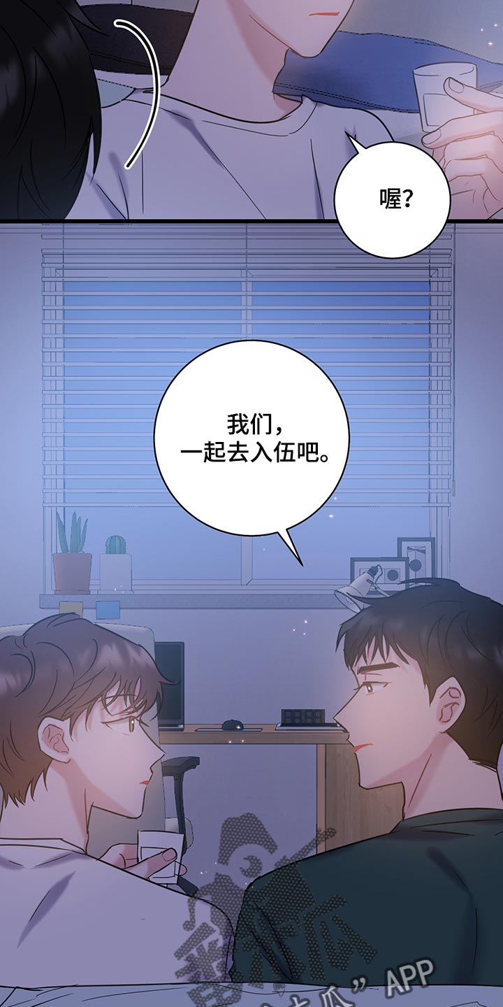 枫可怜漫画,第35章：一起去入伍吧2图