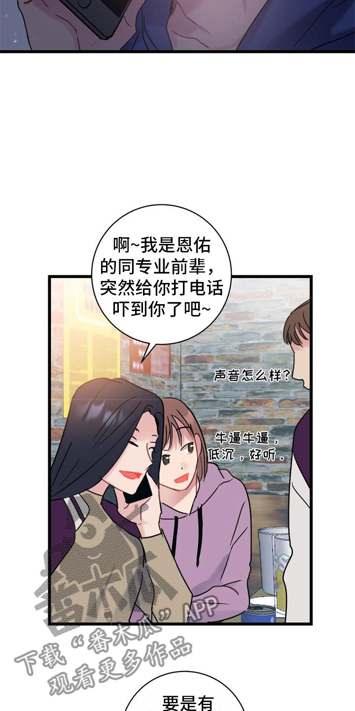 枫可怜漫画,第14章：玩笑1图