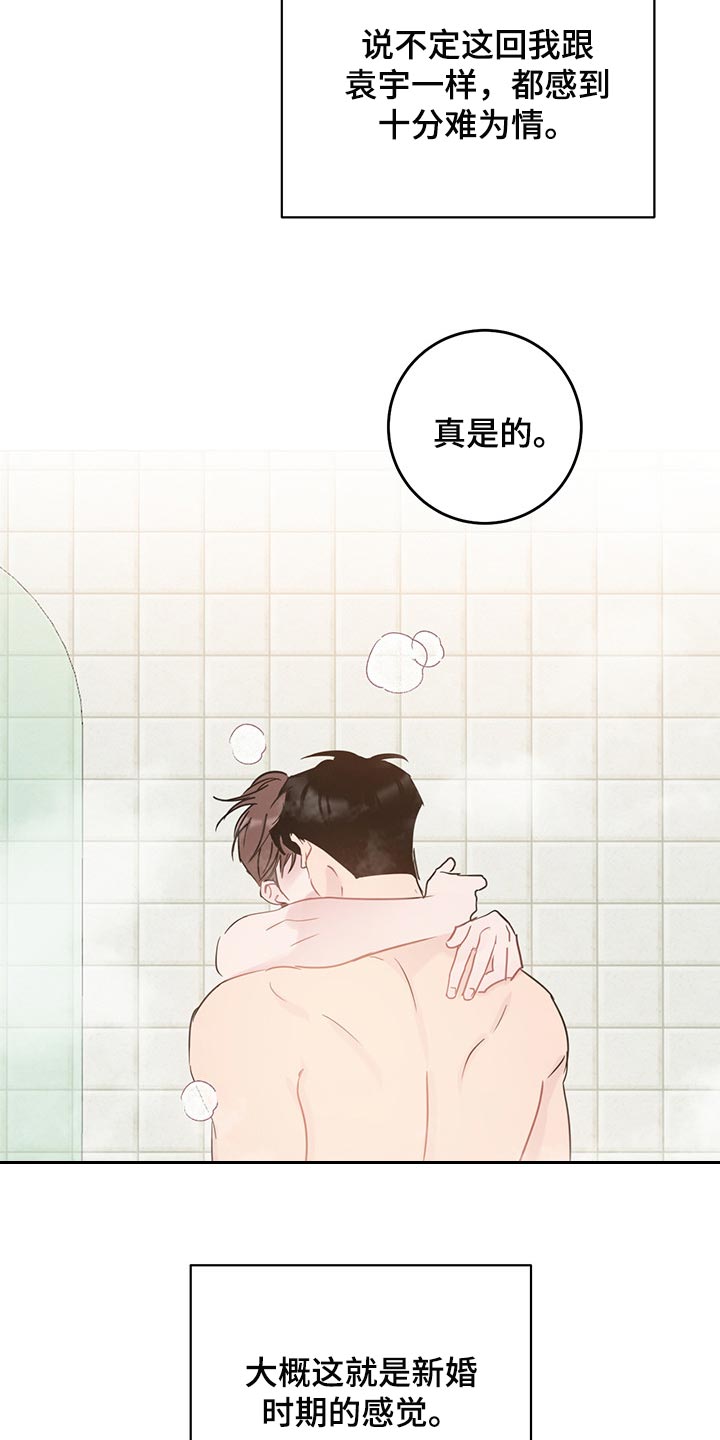 爱怜的表情图漫画,第23章：差距2图