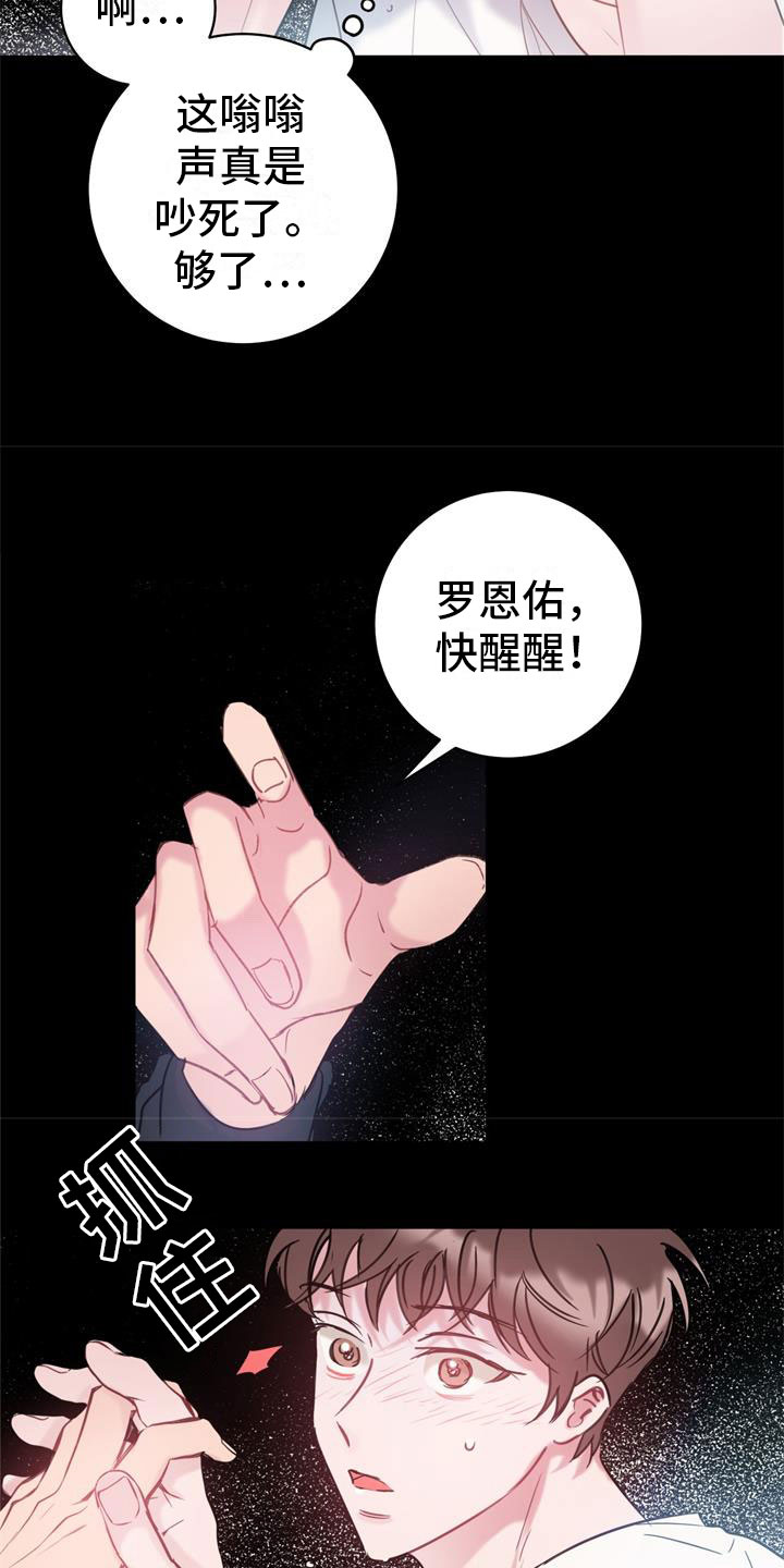 爱怜说漫画,第9章：回到你身边1图