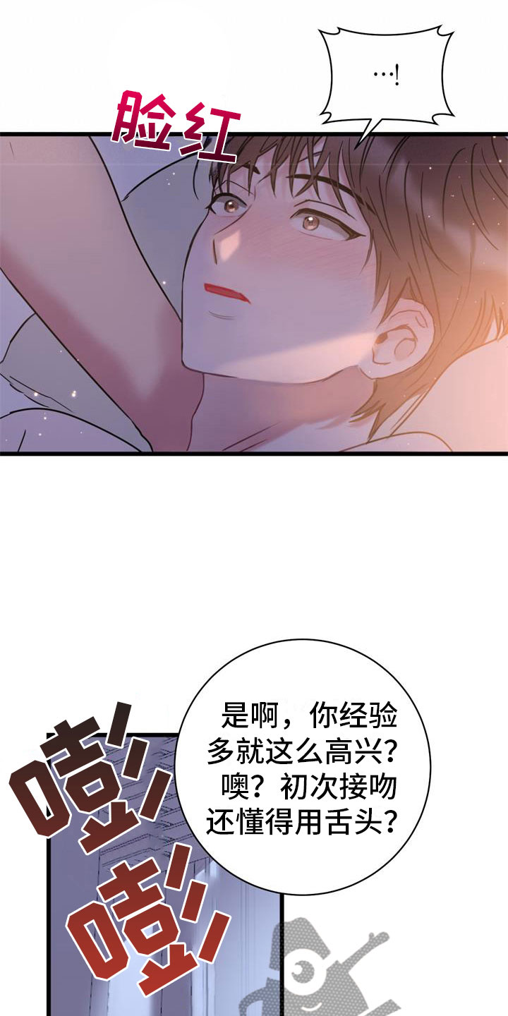 爱怜情浅小说漫画,第21章：新婚生活1图