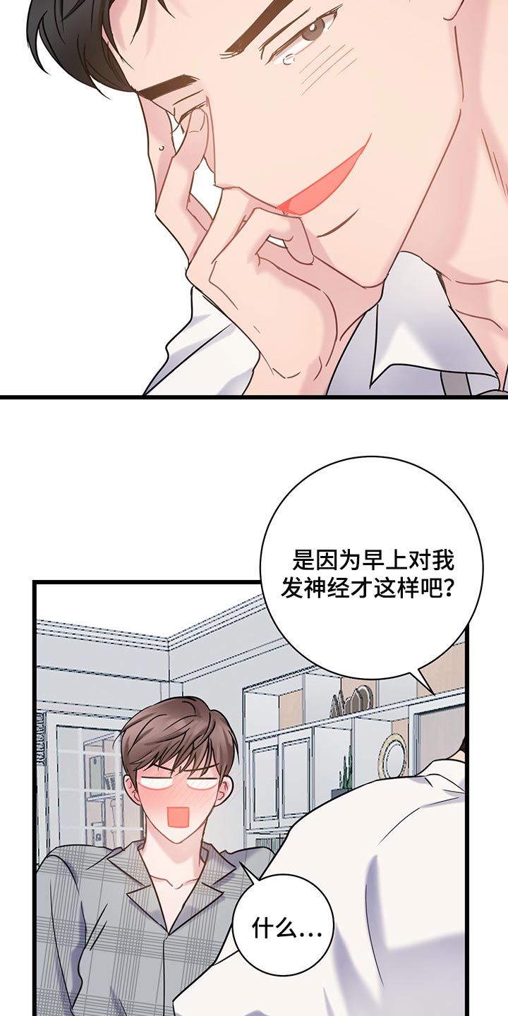 爱怜漫画,第27章：我今天不会放过你2图