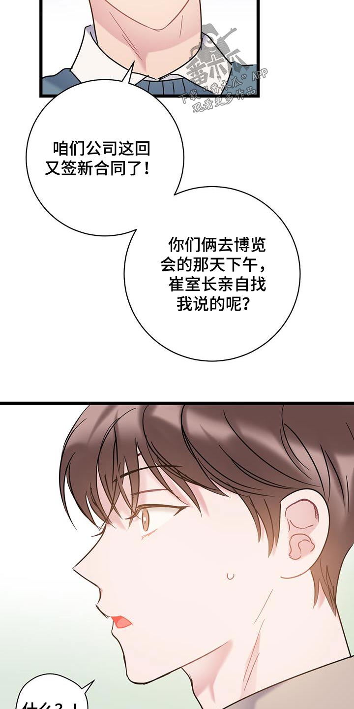 爱怜宝漫画,第79章：【第二季】重要东西2图