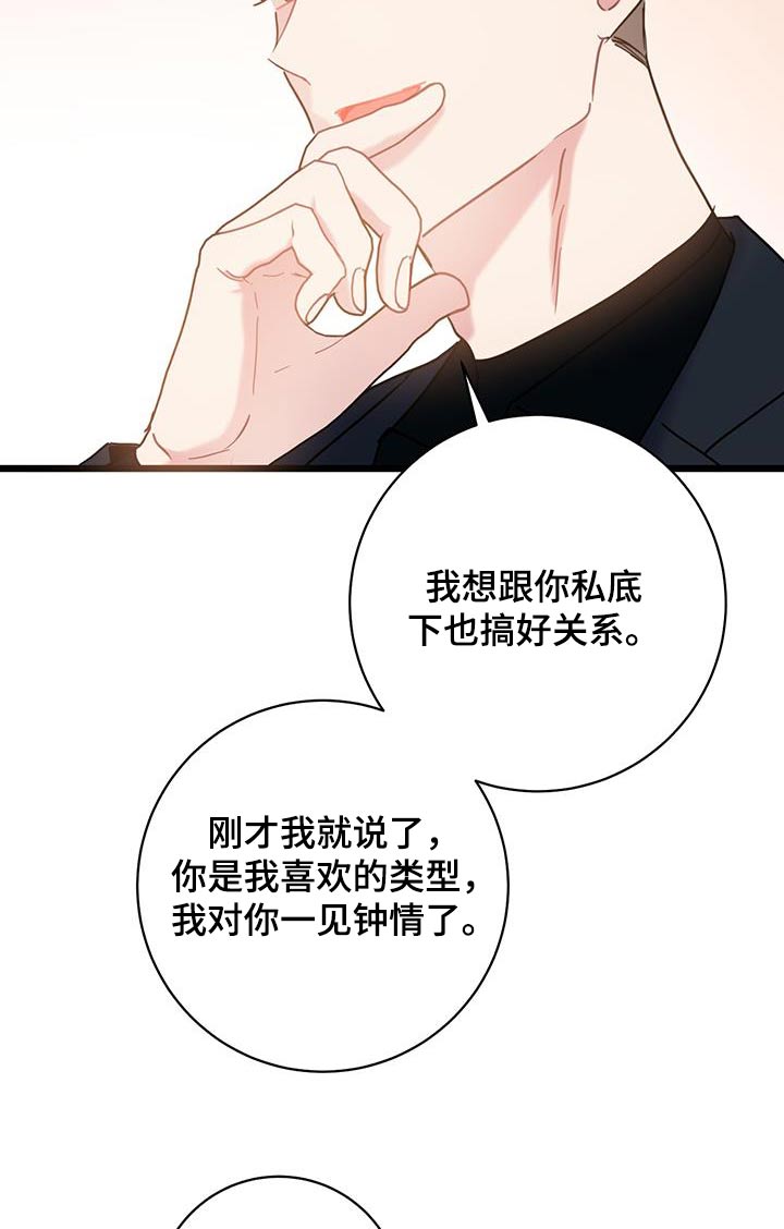 爱怜漫画,第66章：【第二季】要疯了2图