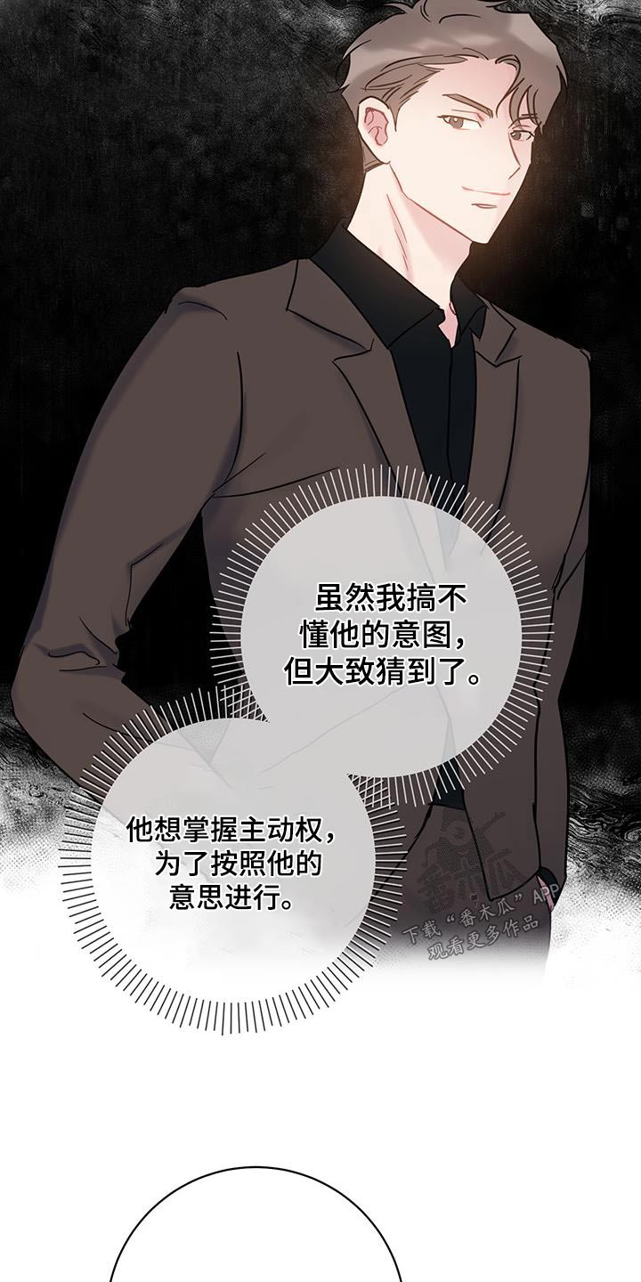 爱怜的意思是什么漫画,第70章：【第二季】隐瞒什么2图