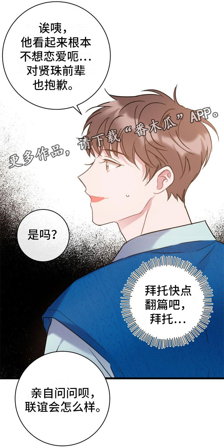 爱怜漫画,第13章：要疯了2图