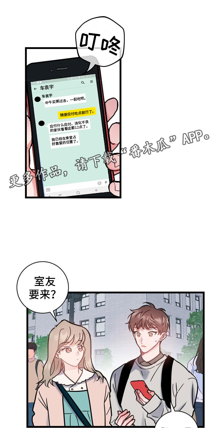 爱怜漫画,第11章：以后再说1图