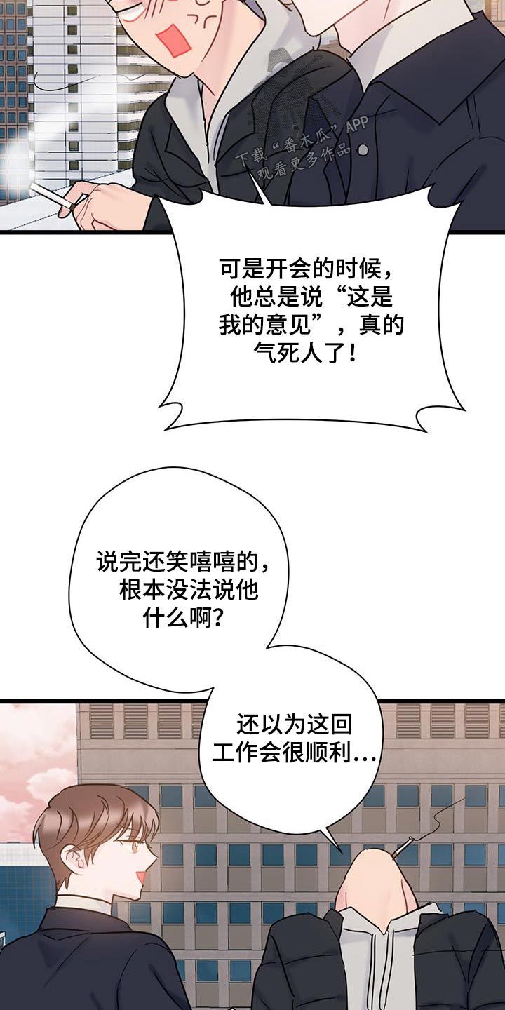 爱怜说翻译漫画,第58章：咖啡2图