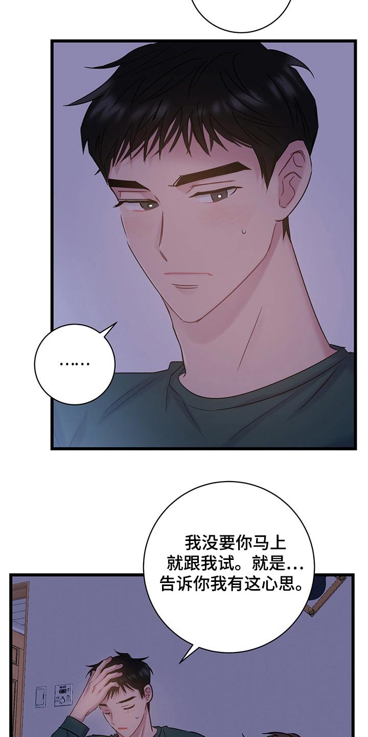 爱情有烟火电视剧免费观看完整版高清漫画,第36章：主动1图