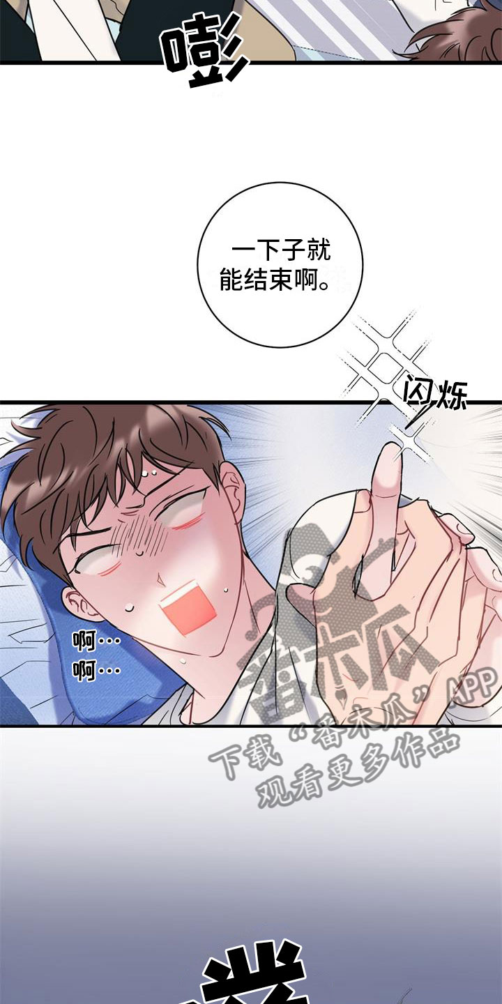爱怜漫画,第9章：回到你身边2图