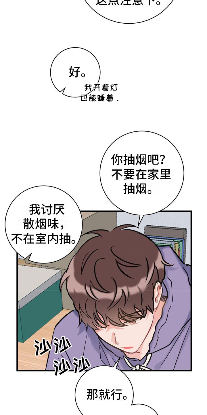 爱怜漫画,第3章：开端2图