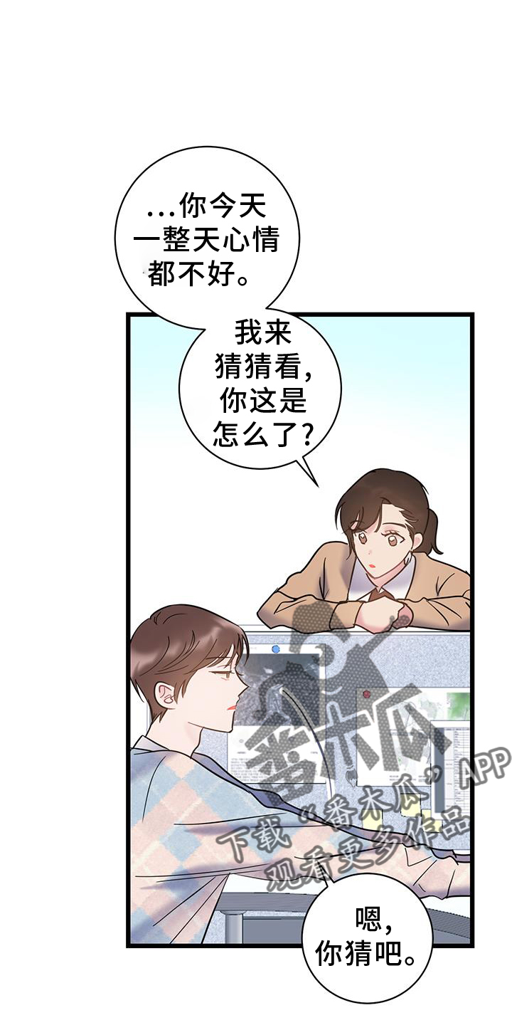 爱恋3d漫画,第84章：【第二季】生气2图