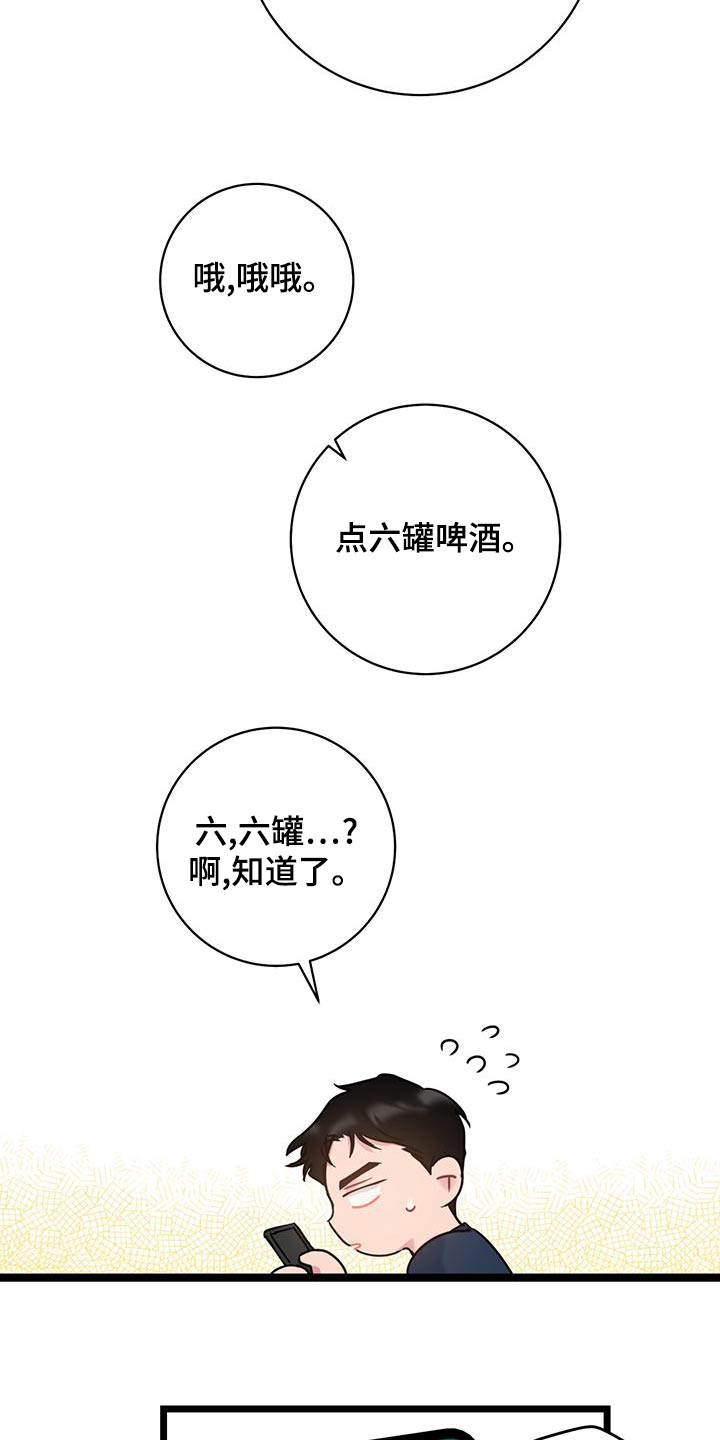 爱怜是什么词性漫画,第45章：催促2图