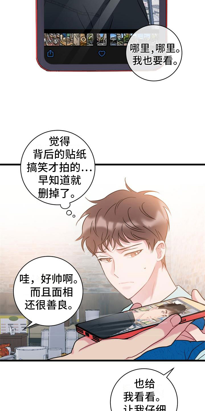 爱怜漫画,第13章：要疯了2图