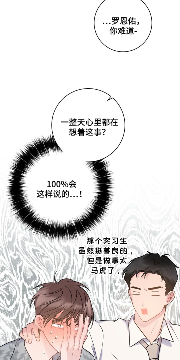 爱怜漫画,第26章：没有道歉的时机2图