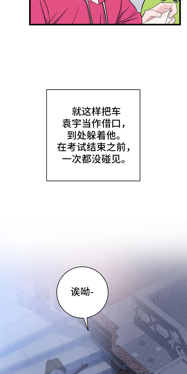 爱怜漫画,第12章：心动2图