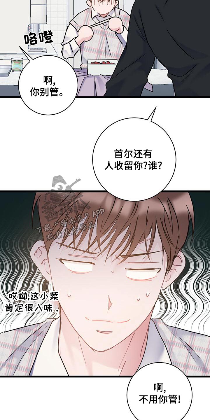 爱怜与怜爱的区别漫画,第49章：蠢货1图