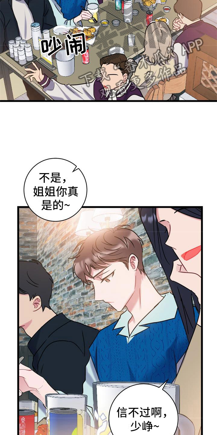 爱怜与怜爱的区别漫画,第13章：要疯了2图