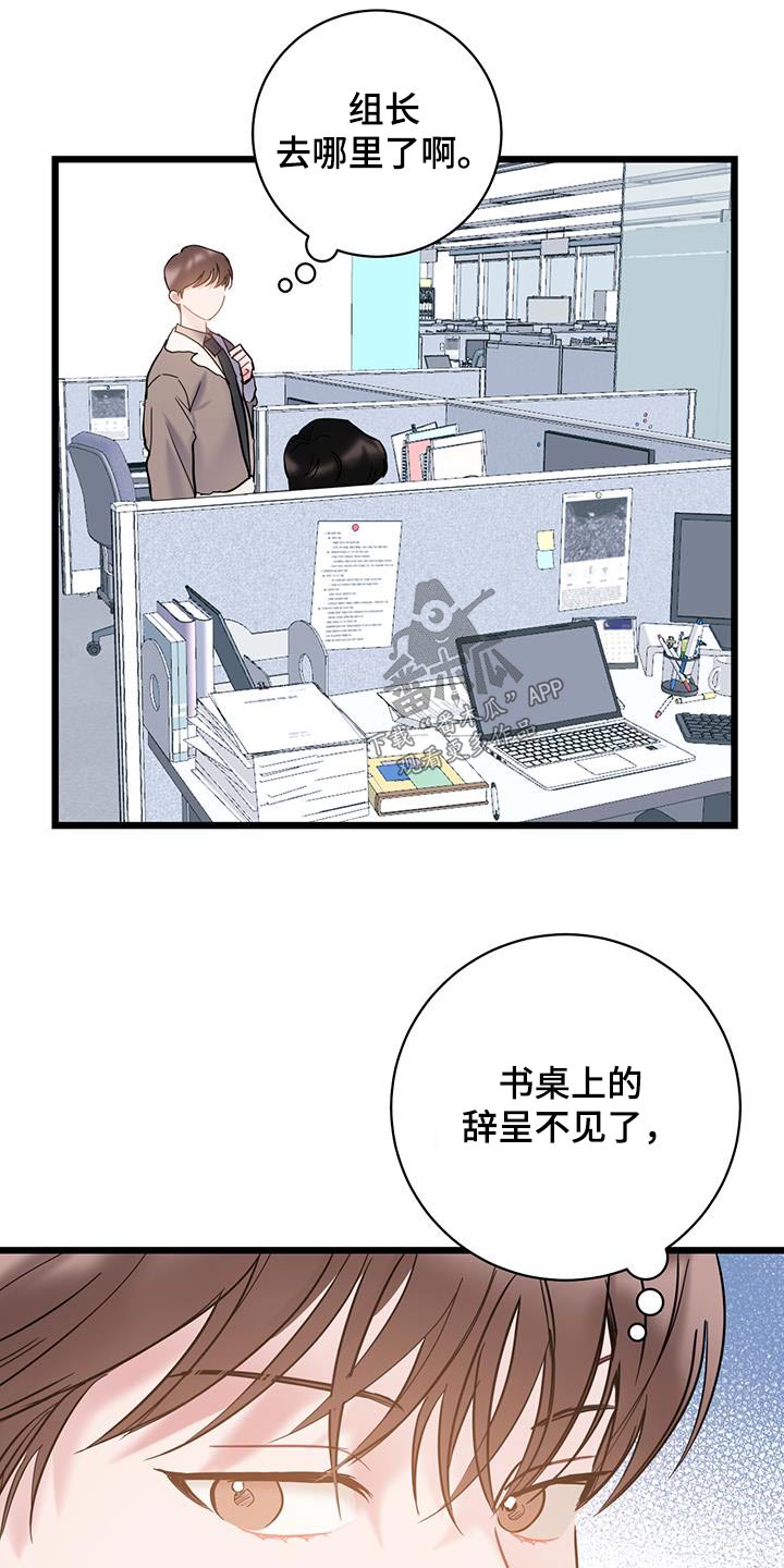 爱怜的拼音怎么写漫画,第79章：【第二季】重要东西2图