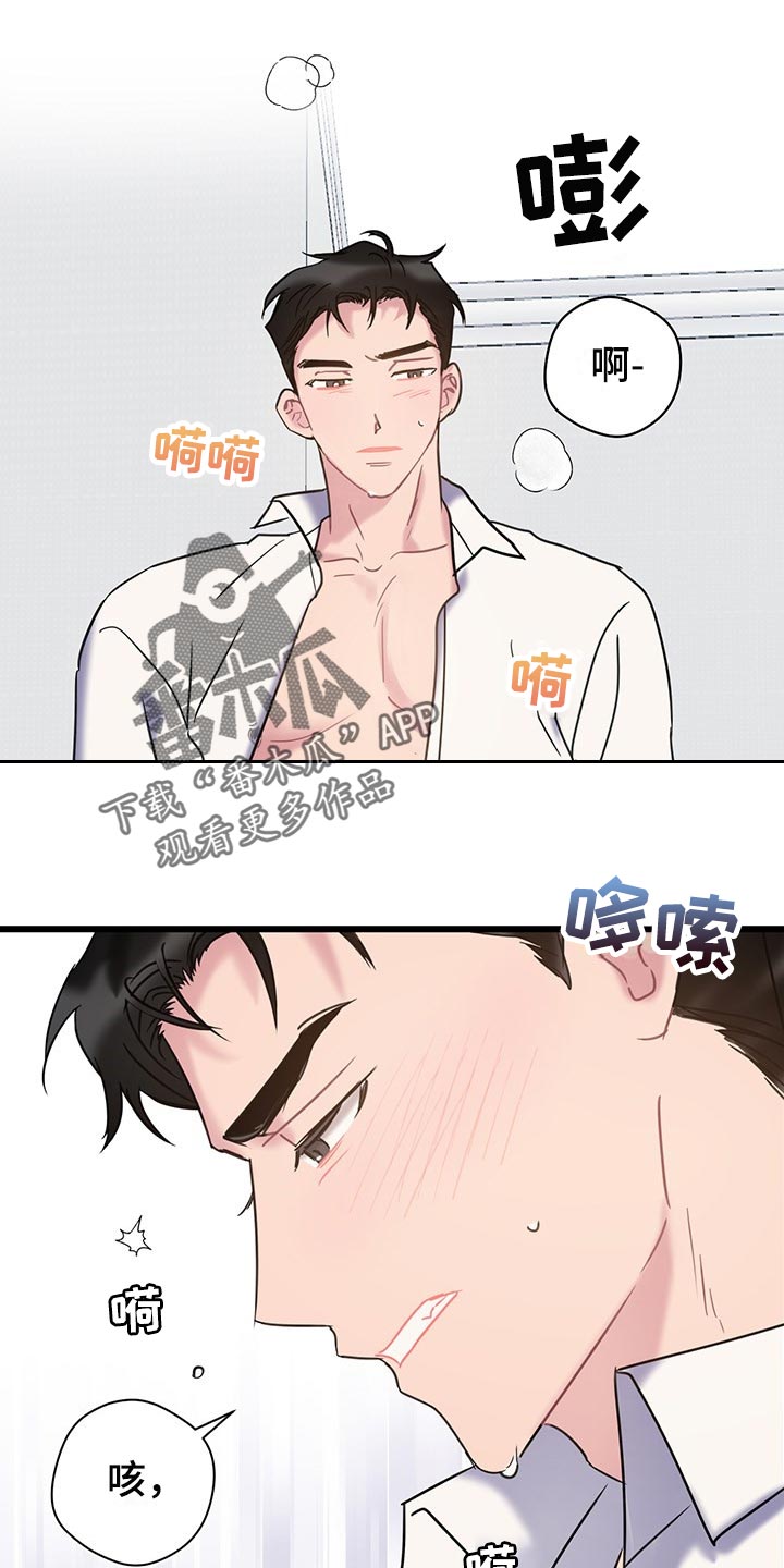 爱怜的近义词是什么漫画,第28章：迷茫的时期1图