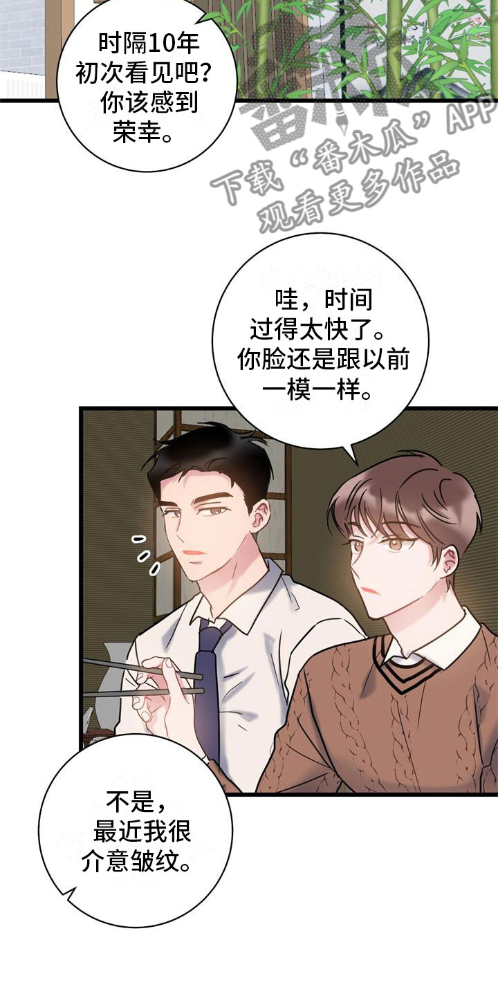 爱情不设限漫画,第17章：喝酒2图