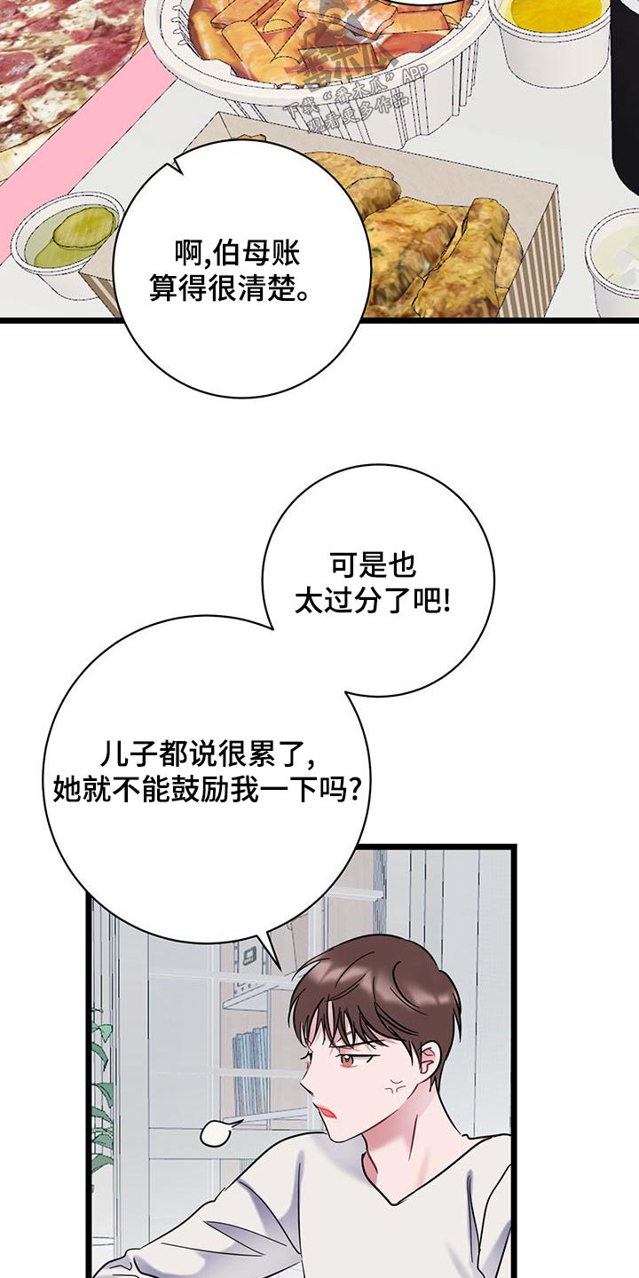 爱情男女免费观看全集完整版电影漫画,第45章：催促1图