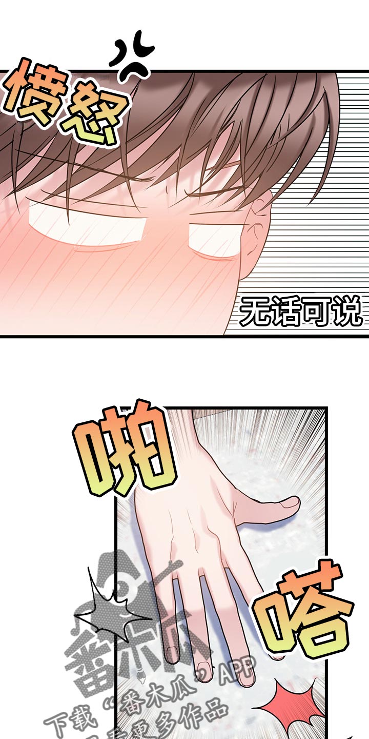 爱怜漫画,第27章：我今天不会放过你1图