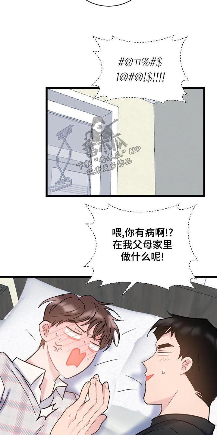 爱怜之心什么意思漫画,第47章：来电2图