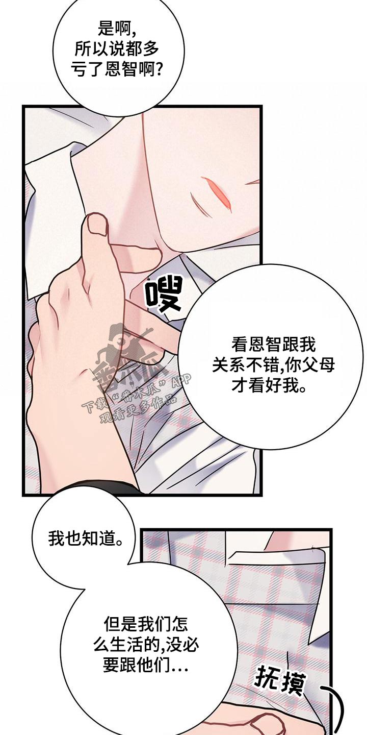 爱情不设限漫画,第47章：来电2图