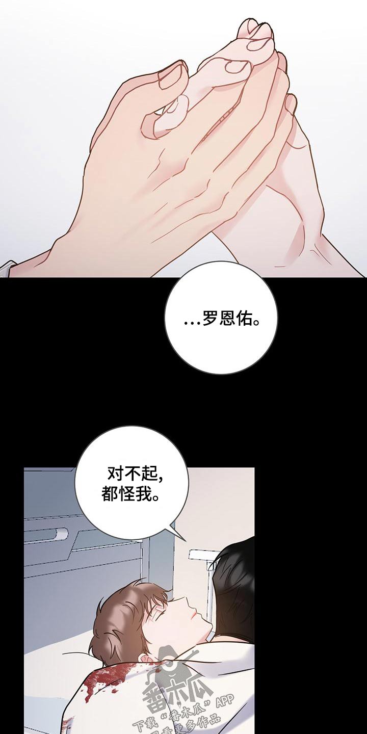 爱怜是什么意思解释漫画,第50章：全都我的错2图