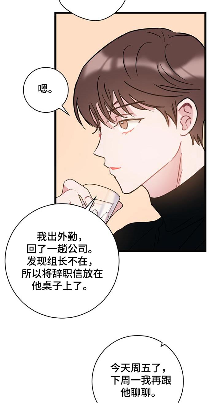 爱情悠悠药草香电视剧全集在线观看漫画,第75章：【第二季】辞职1图