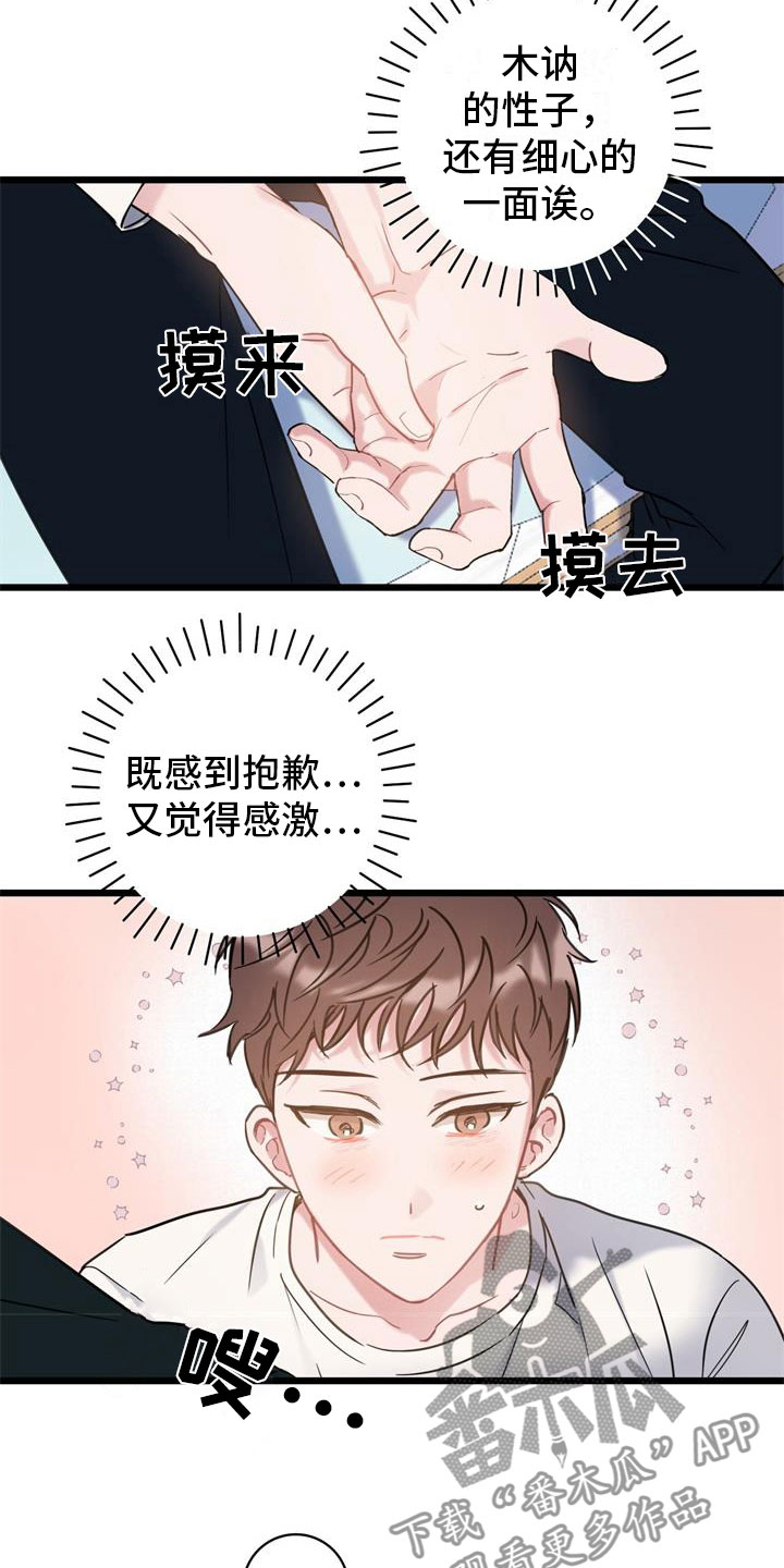 爱怜漫画,第9章：回到你身边2图