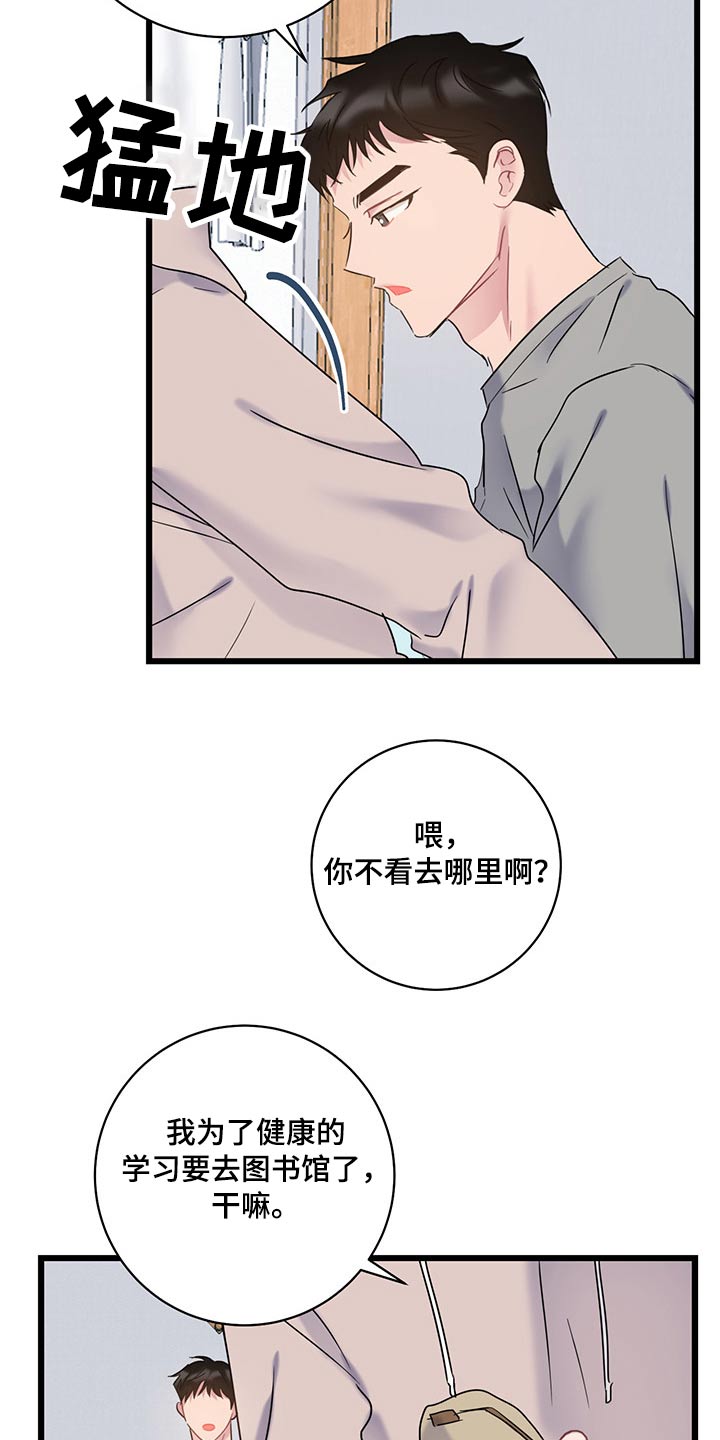 爱怜的含义是什么漫画,第39章：气氛1图