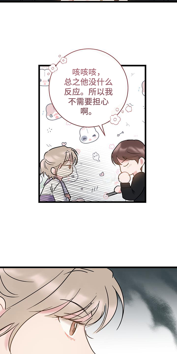 爱怜是什么词性漫画,第88章：【第二季】没法接电话2图