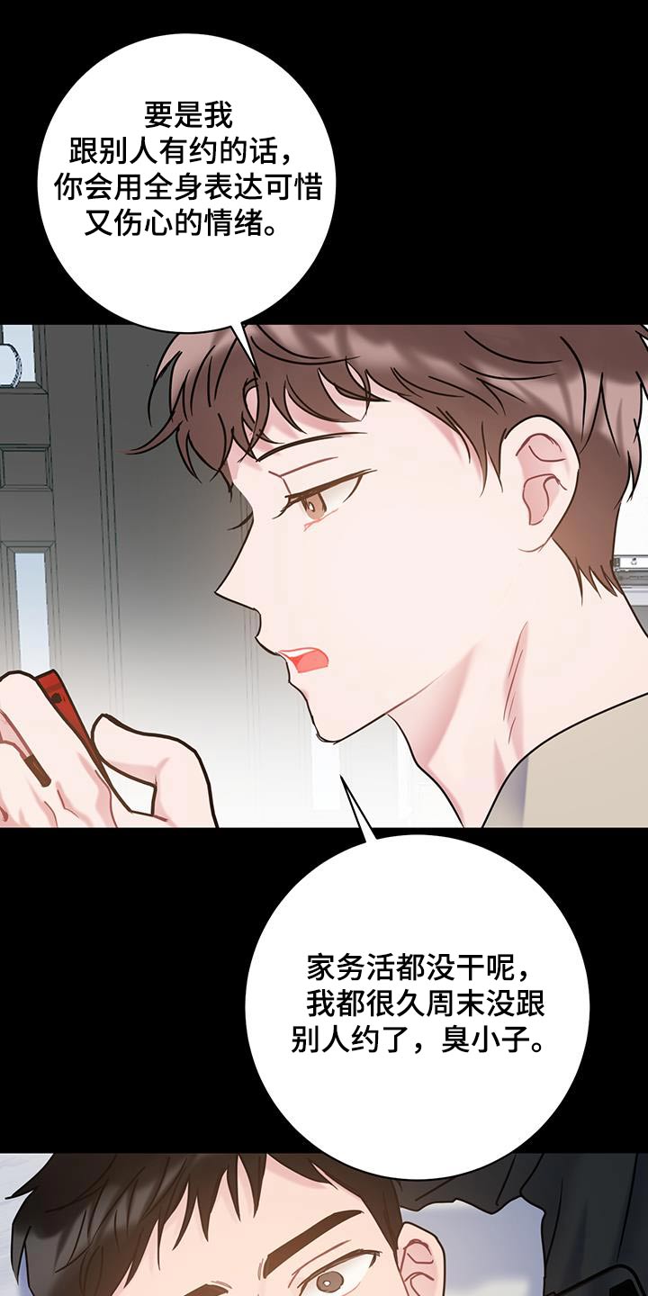 爱怜与怜爱的区别漫画,第71章：【第二季】一言不发2图