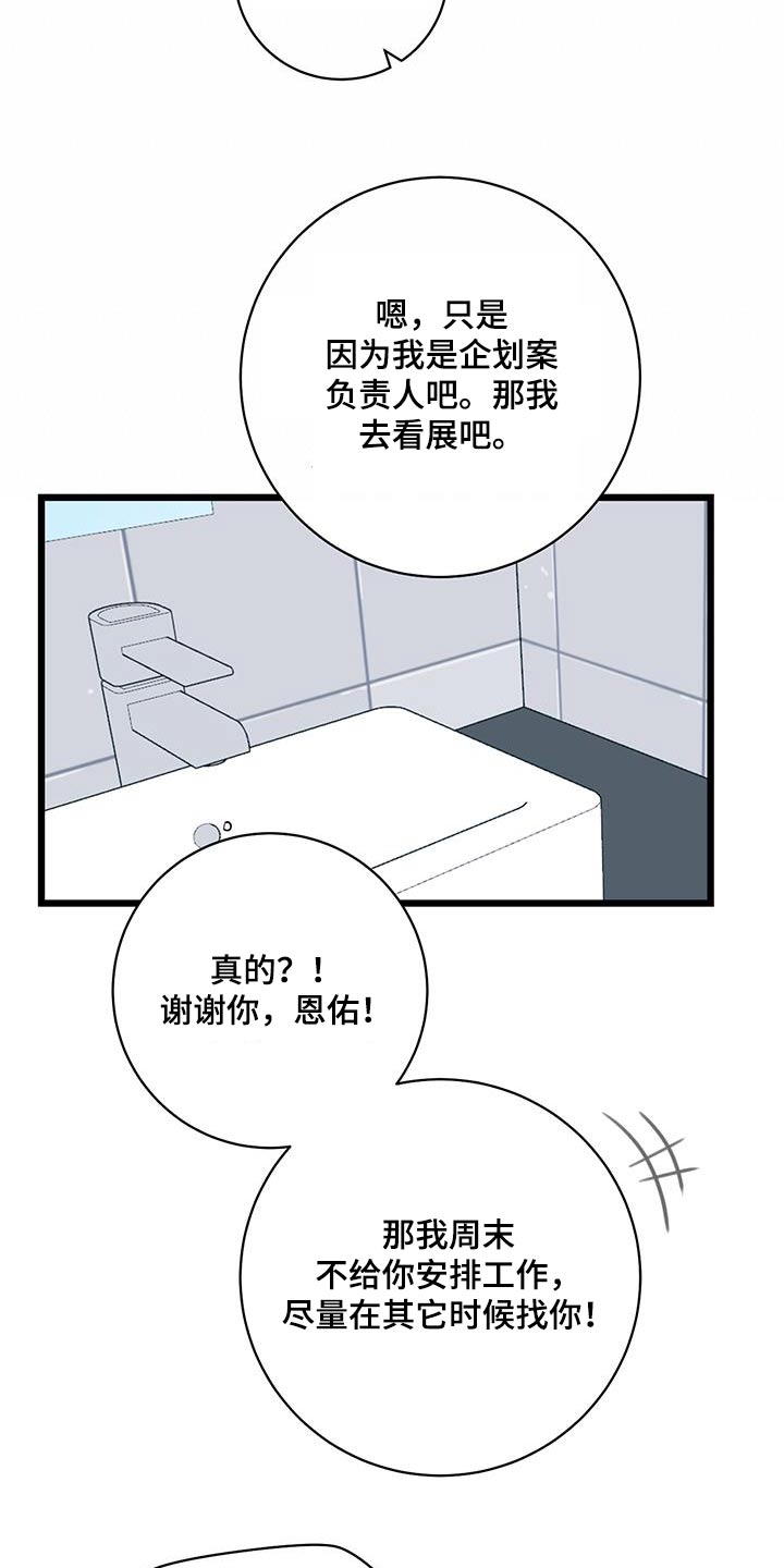 怜爱漫画,第70章：【第二季】隐瞒什么2图