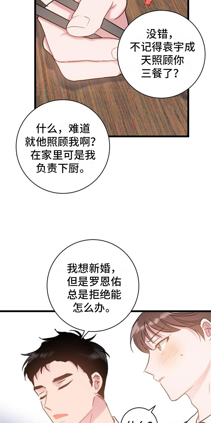 爱怜是什么意思漫画,第17章：喝酒1图