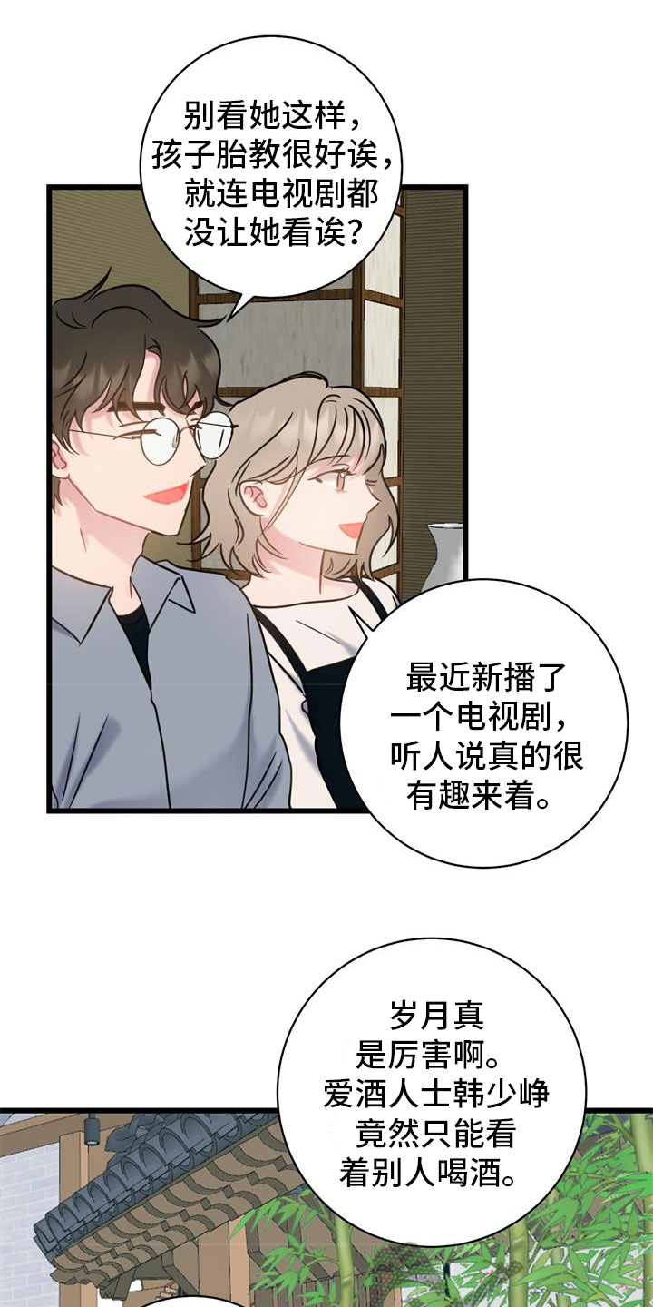 爱情不设限漫画,第17章：喝酒1图