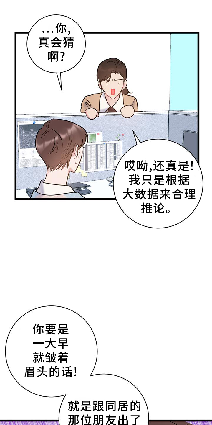 爱怜歌曲漫画,第84章：【第二季】生气1图