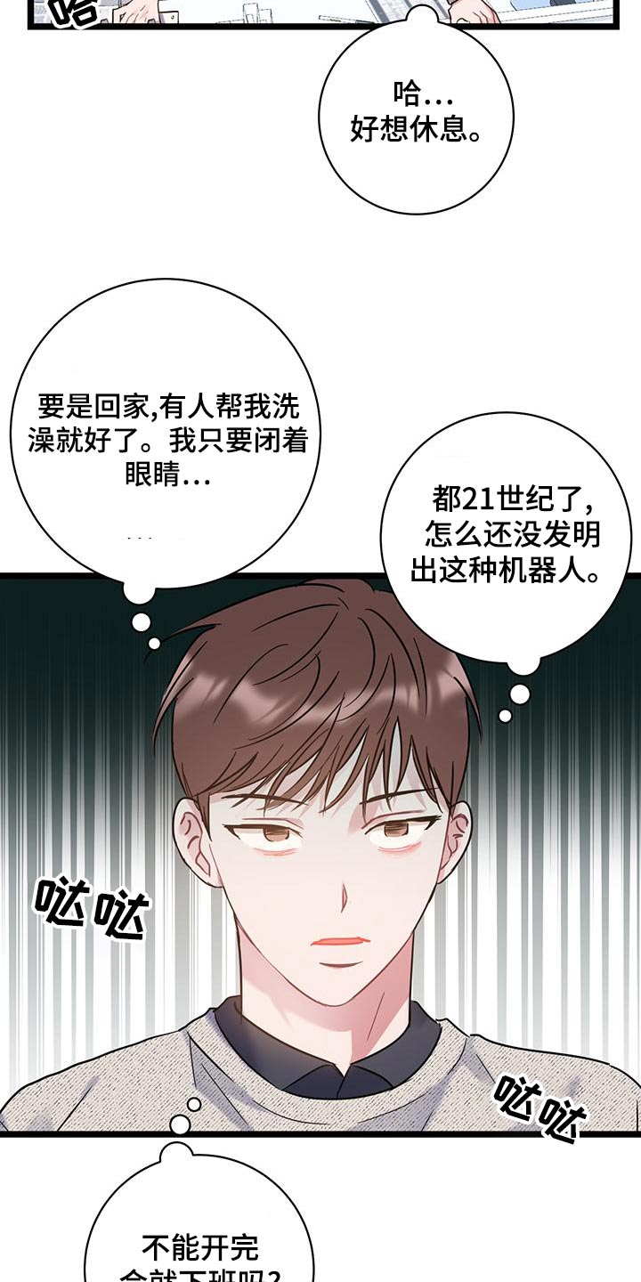 爱情有烟火电视剧免费观看完整版高清漫画,第44章：躺下1图