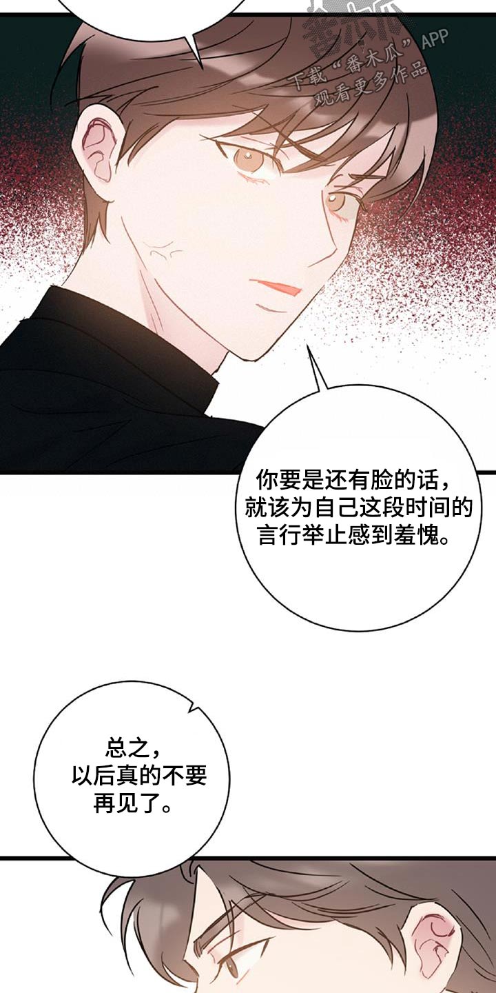 爱怜的意思是什么漫画,第75章：【第二季】辞职2图