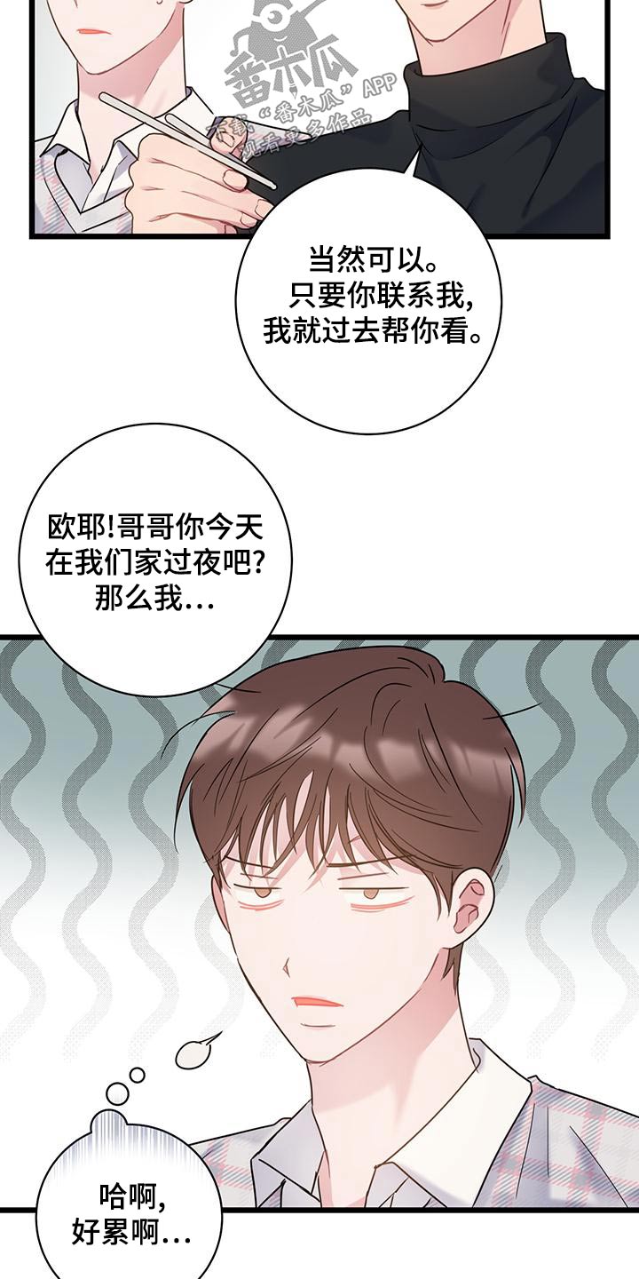 爱怜与怜爱的区别漫画,第47章：来电2图