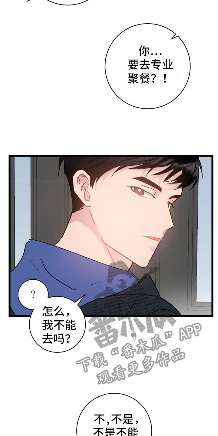 爱怜与怜爱的区别漫画,第13章：要疯了1图