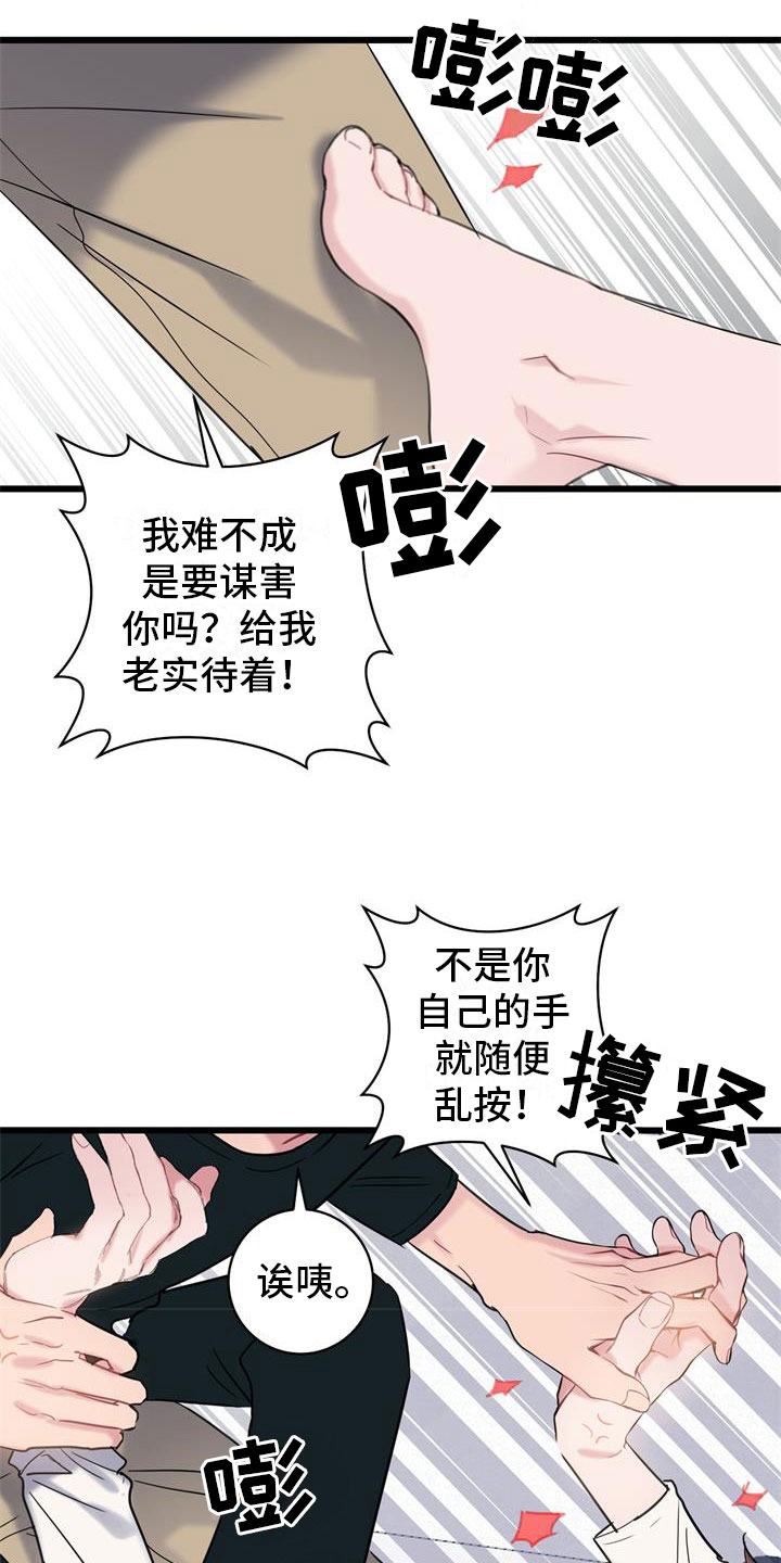 爱怜漫画,第9章：回到你身边1图