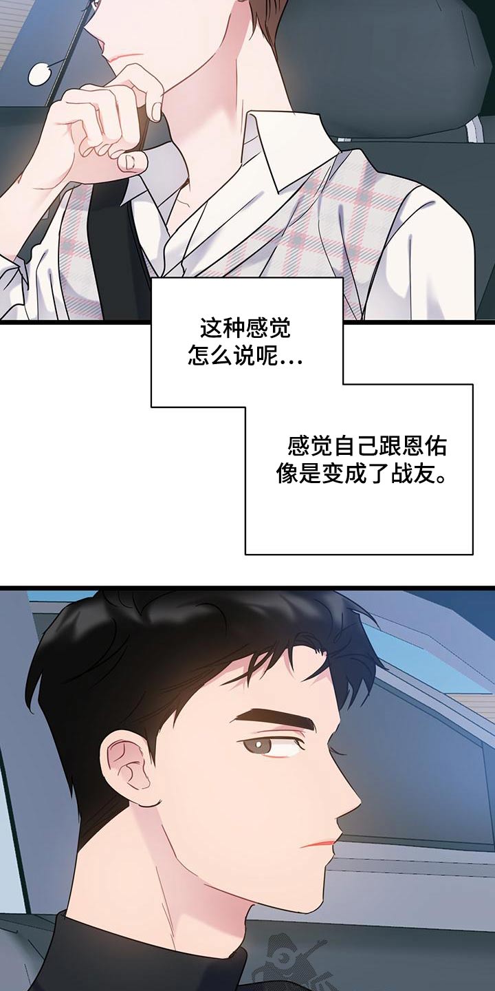 爱恋3d漫画,第46章：这样的2图