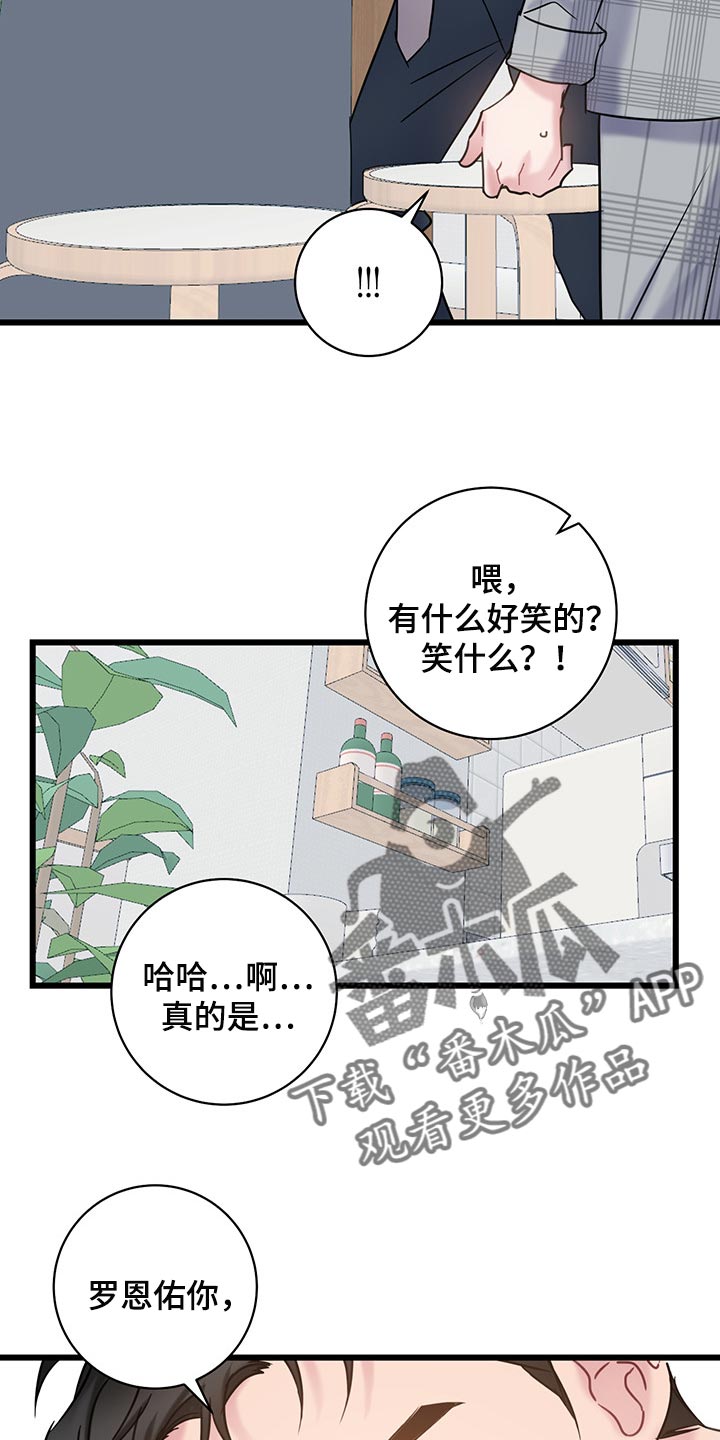 爱怜漫画,第27章：我今天不会放过你1图