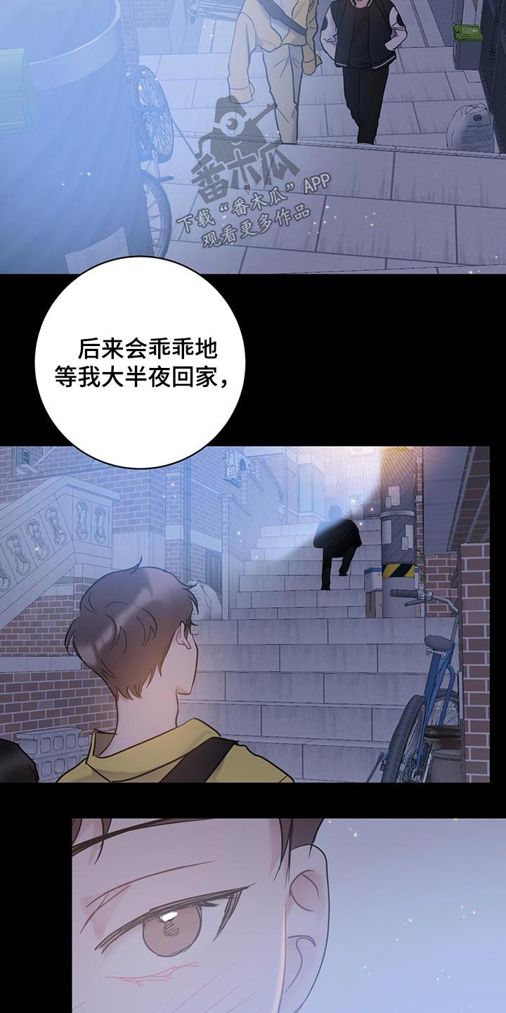 爱怜近义词是什么意思漫画,第73章：【第二季】慎重考虑2图