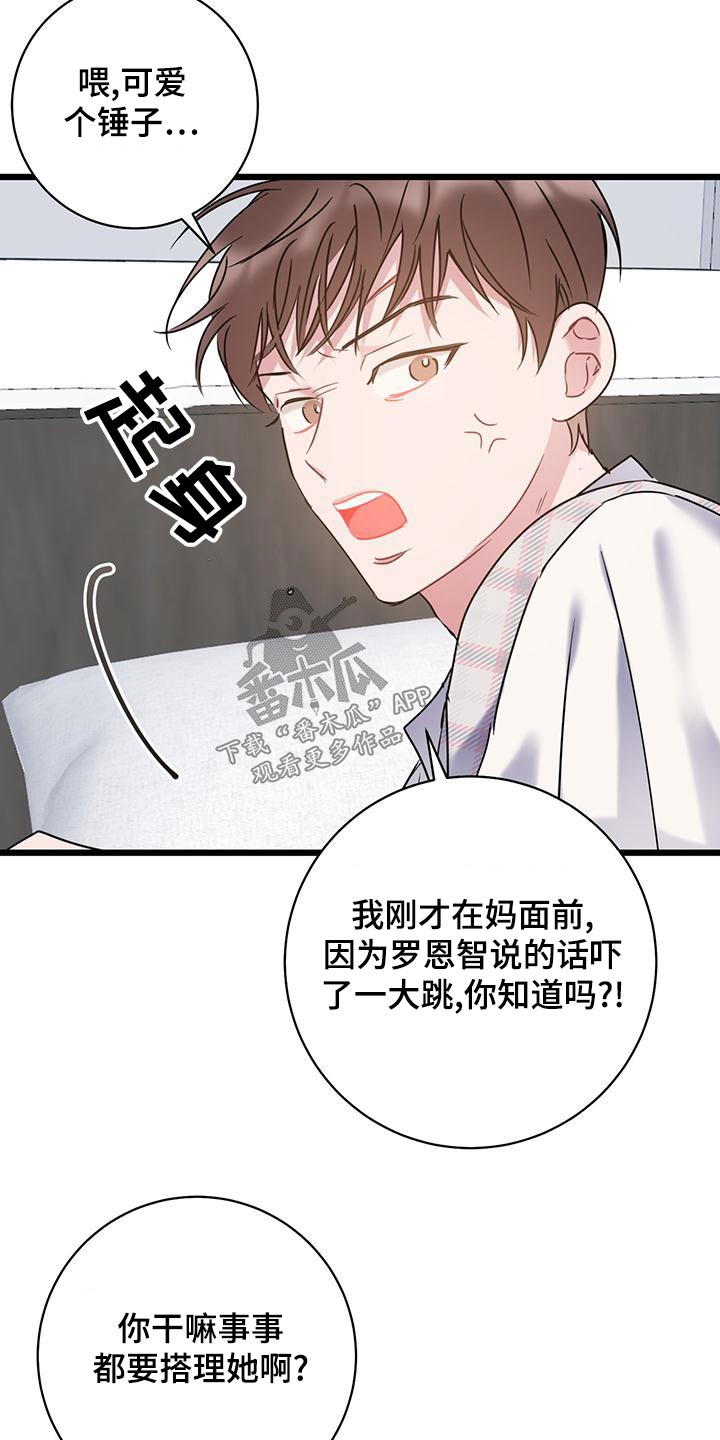 爱怜之心什么意思漫画,第47章：来电2图