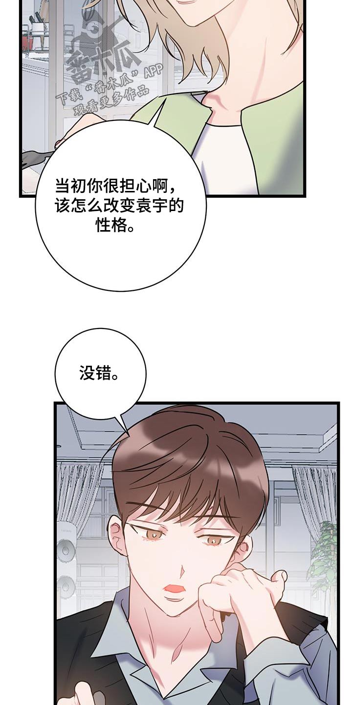 爱怜近义词是什么意思漫画,第73章：【第二季】慎重考虑1图