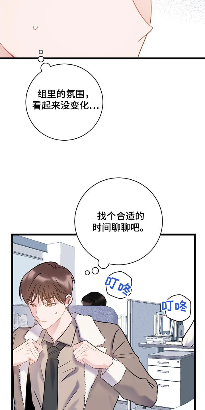 爱怜诗漫画,第79章：【第二季】重要东西1图